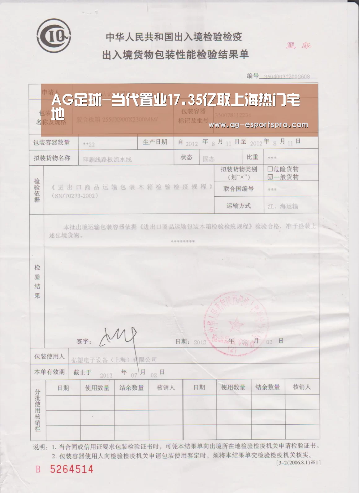 AG足球-当代置业17.35亿取上海热门宅地(图1) AG体育